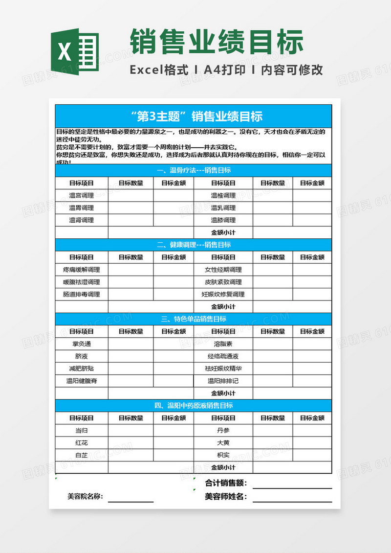 销售业绩目标计划表