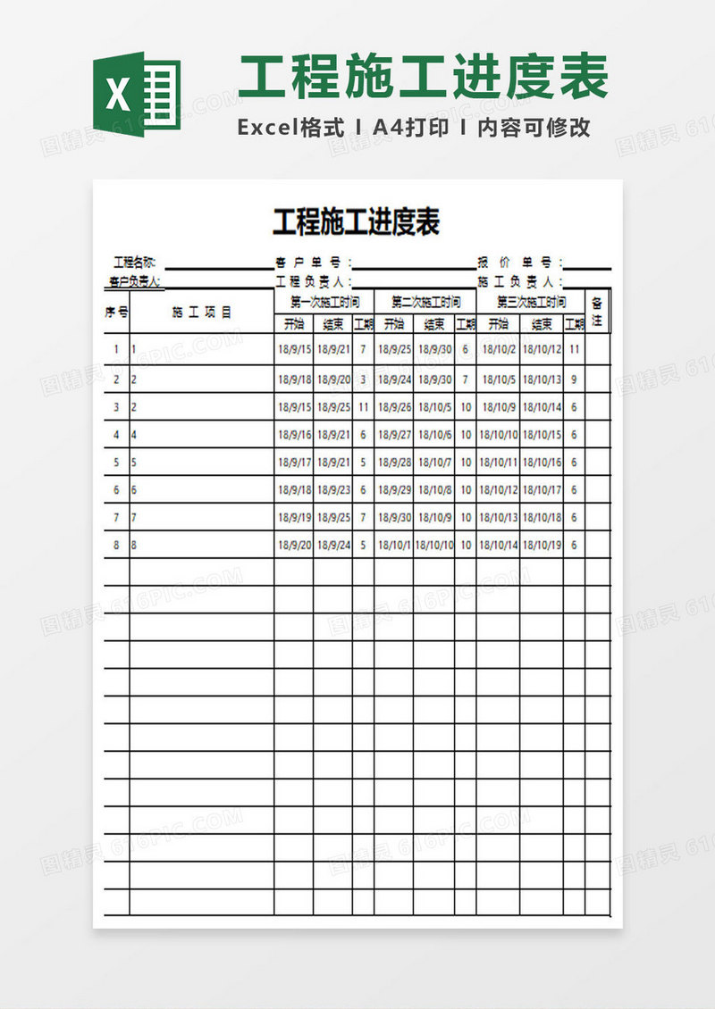 项目工程施工计划进度表（甘特图）excel模板