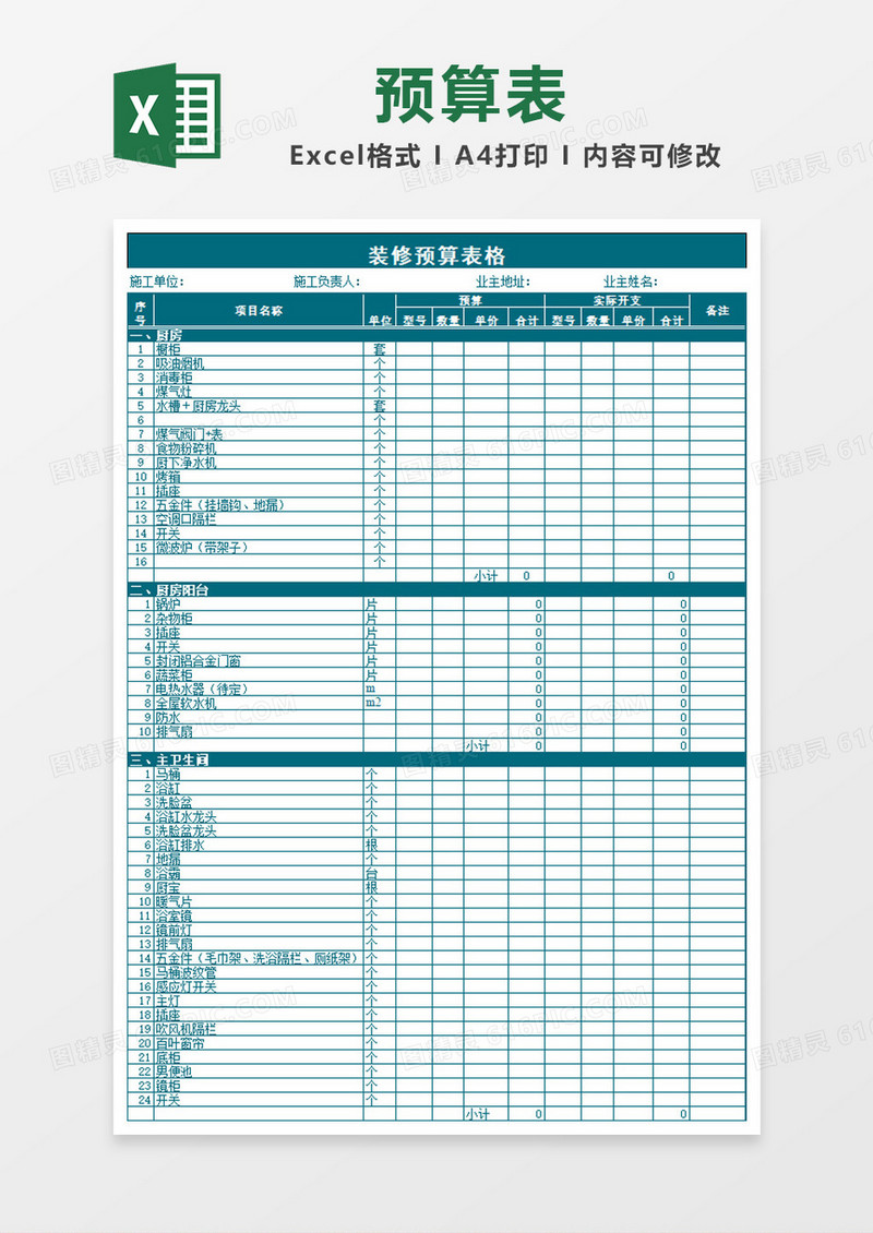 大气商务蓝色装修预算表Excel模板