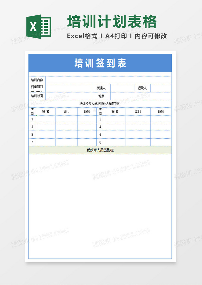 简约培训计划表格excel模板