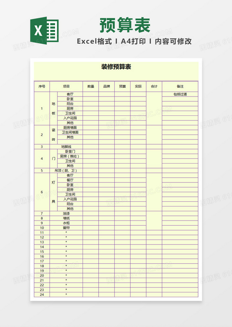 紫色边框简约装修预算表Excel模板