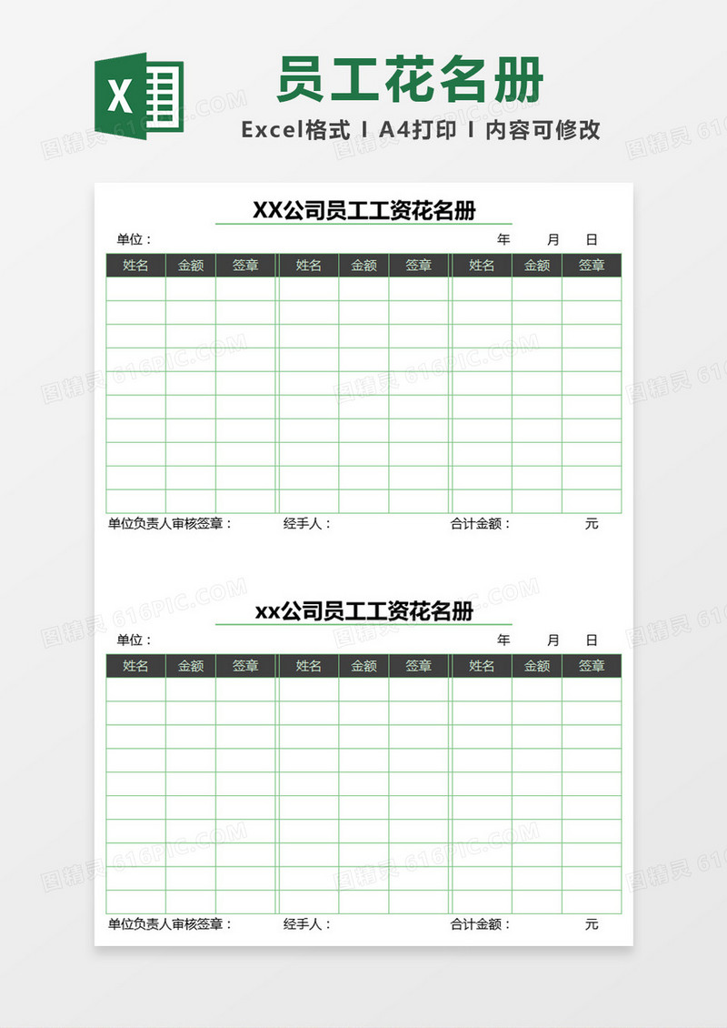 绿色大气创意员工工资花名册Excel模板