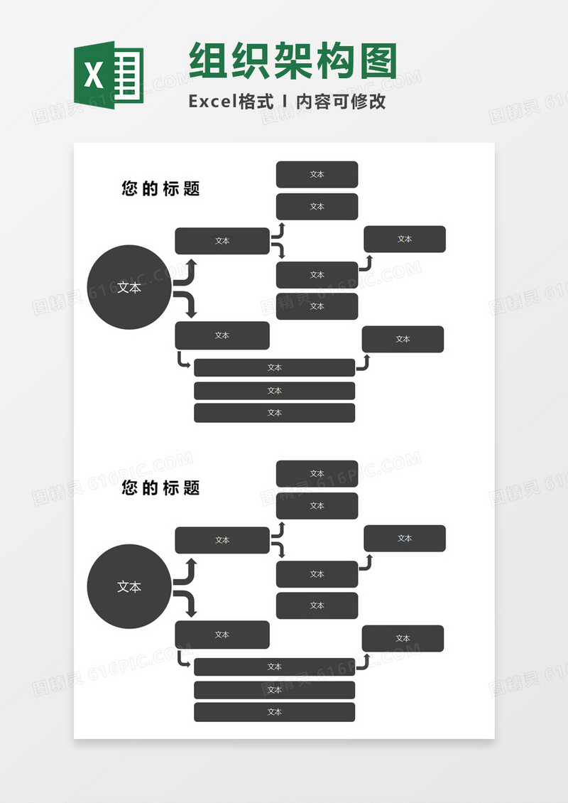 组织架构图Execl素材