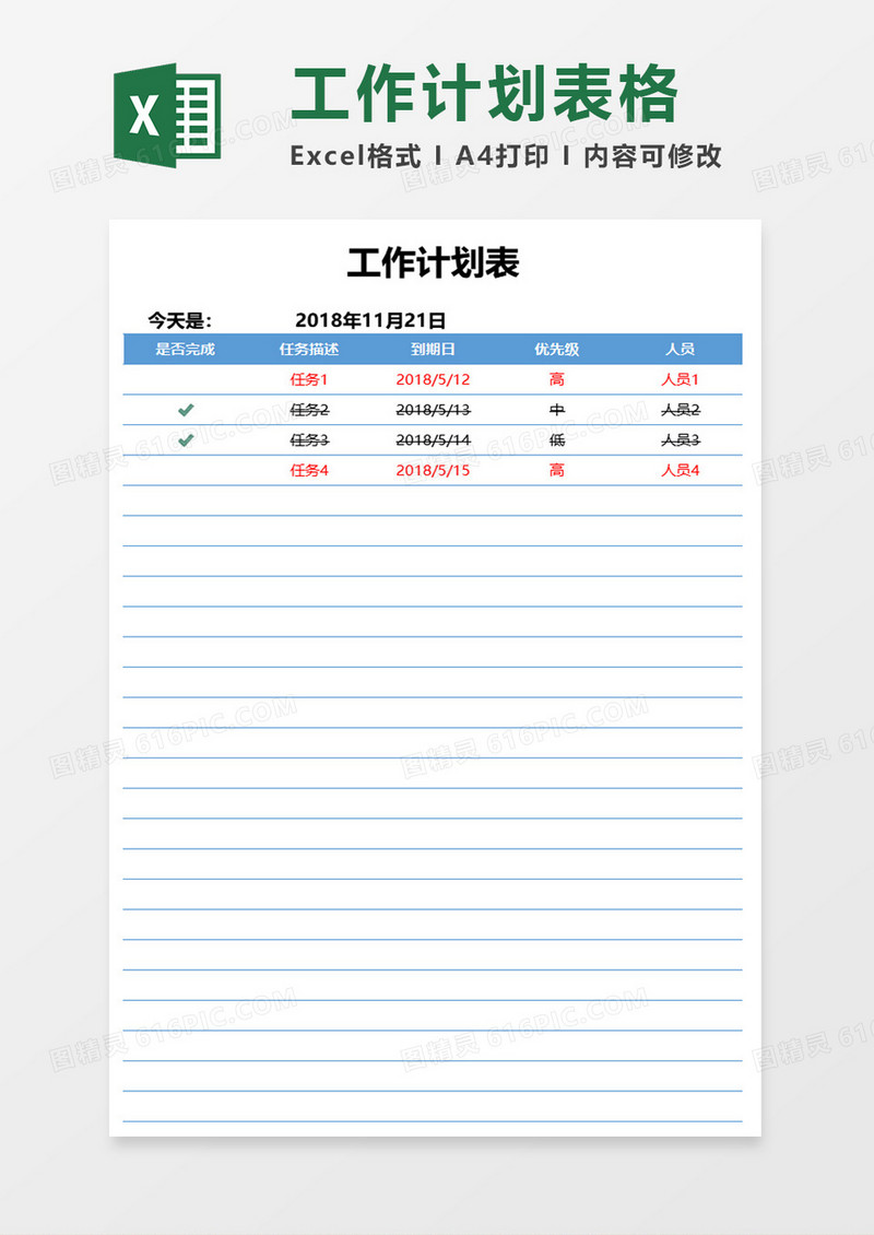 工作计划实施表格
