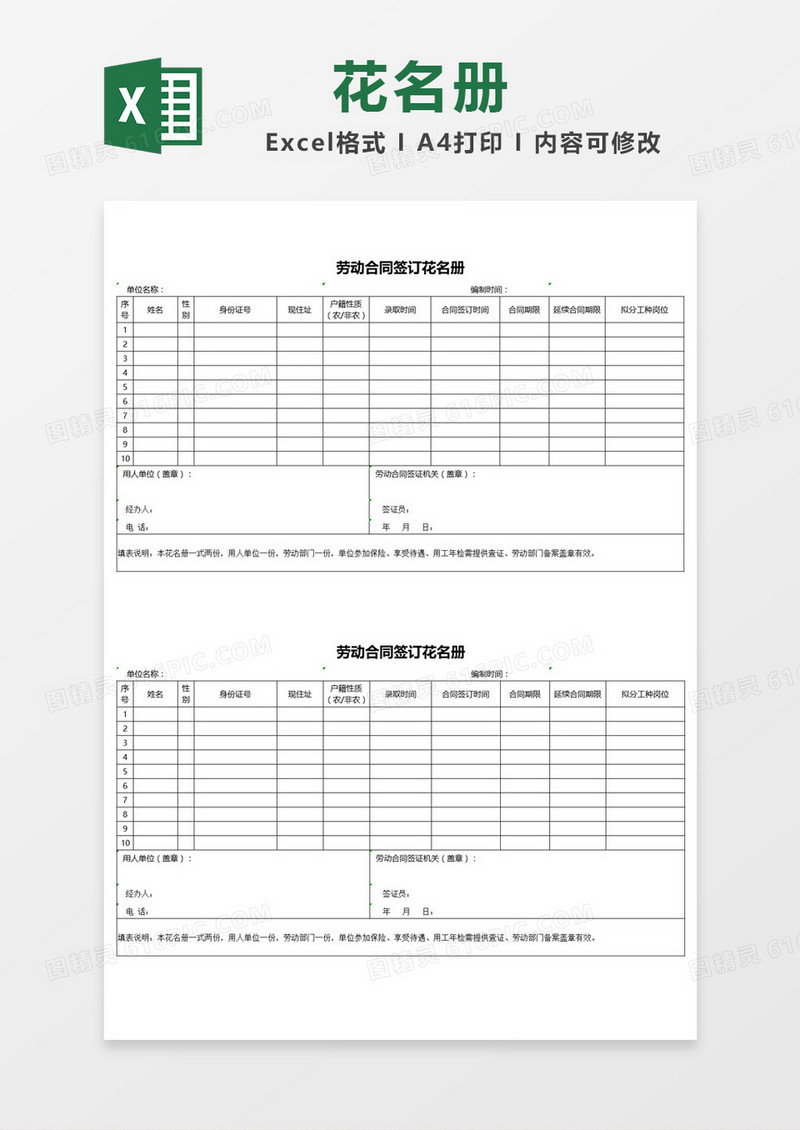 简单边框劳动合同签订花名册Excel模板