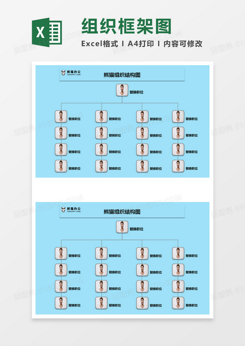 公司组织框架Execl素材