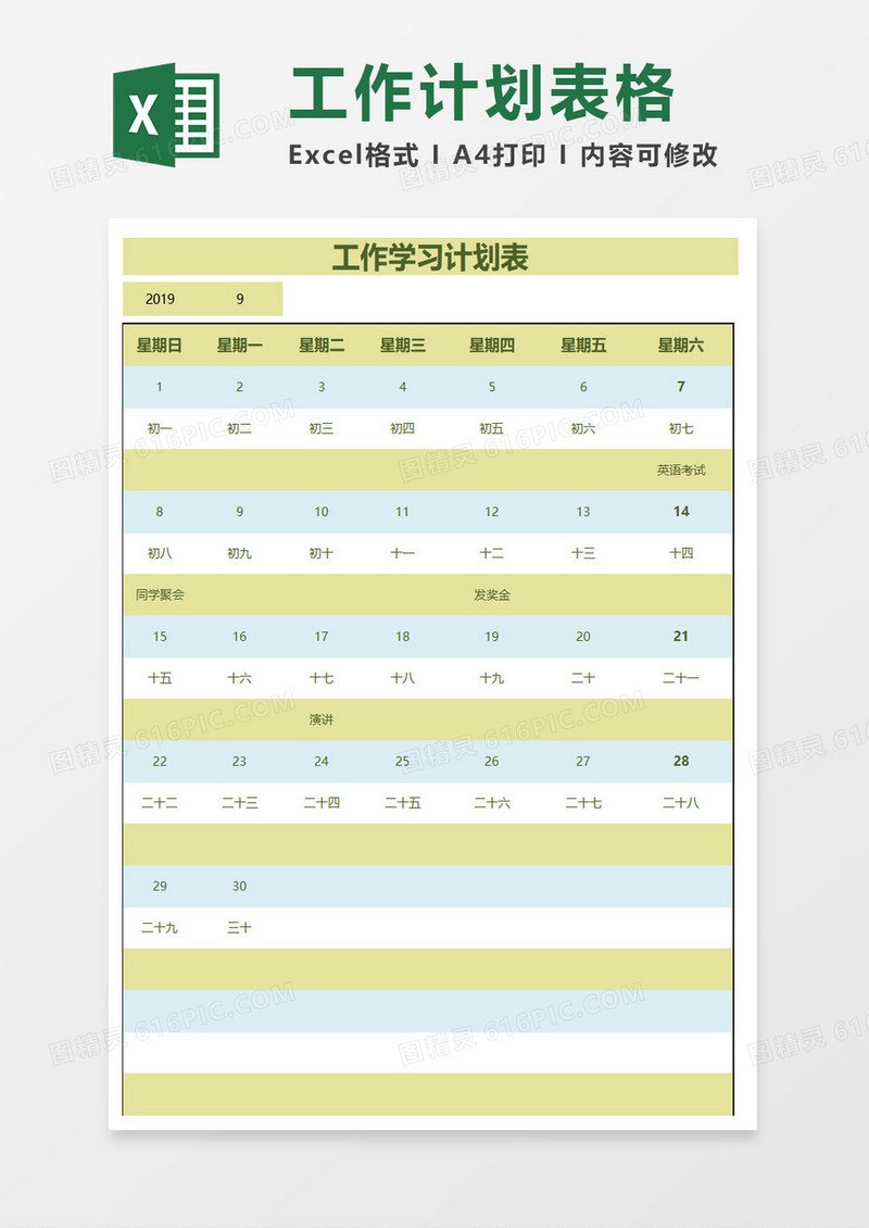工作学习计划表excel模板