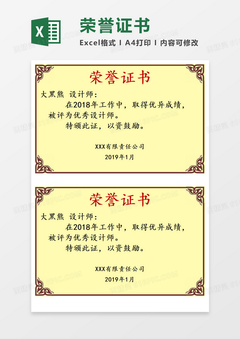 员工奖状荣誉证书Execl素材