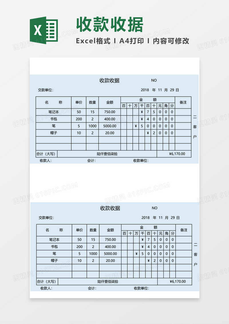 清新收款收据excel模板