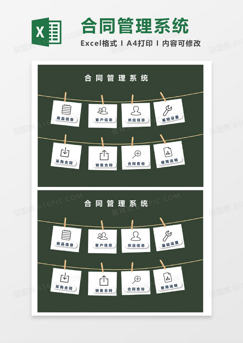 合同管理系统excel模板