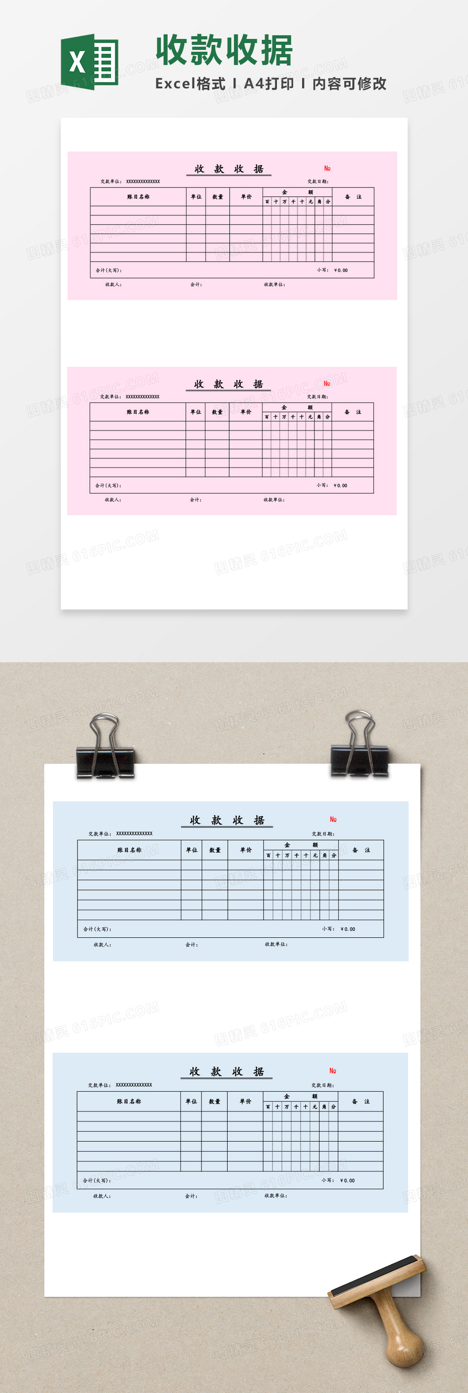 多色收款收据excel模板
