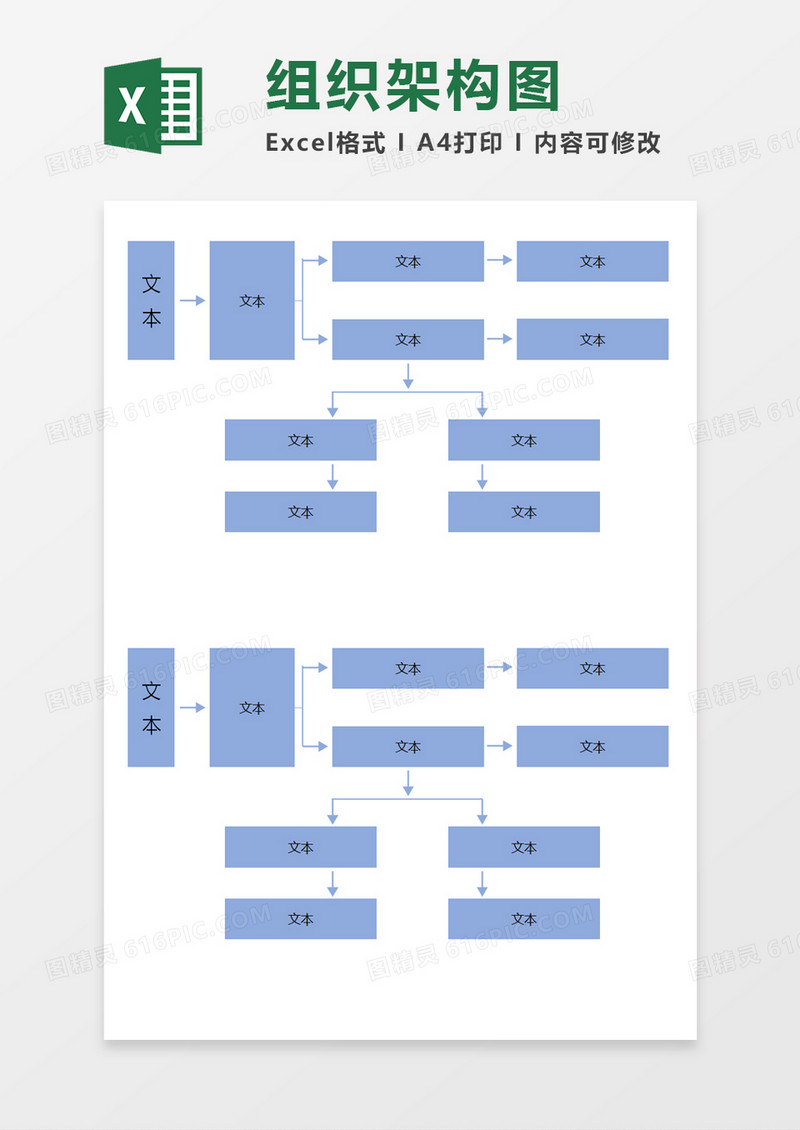 简明实用组织架构图Execl素材