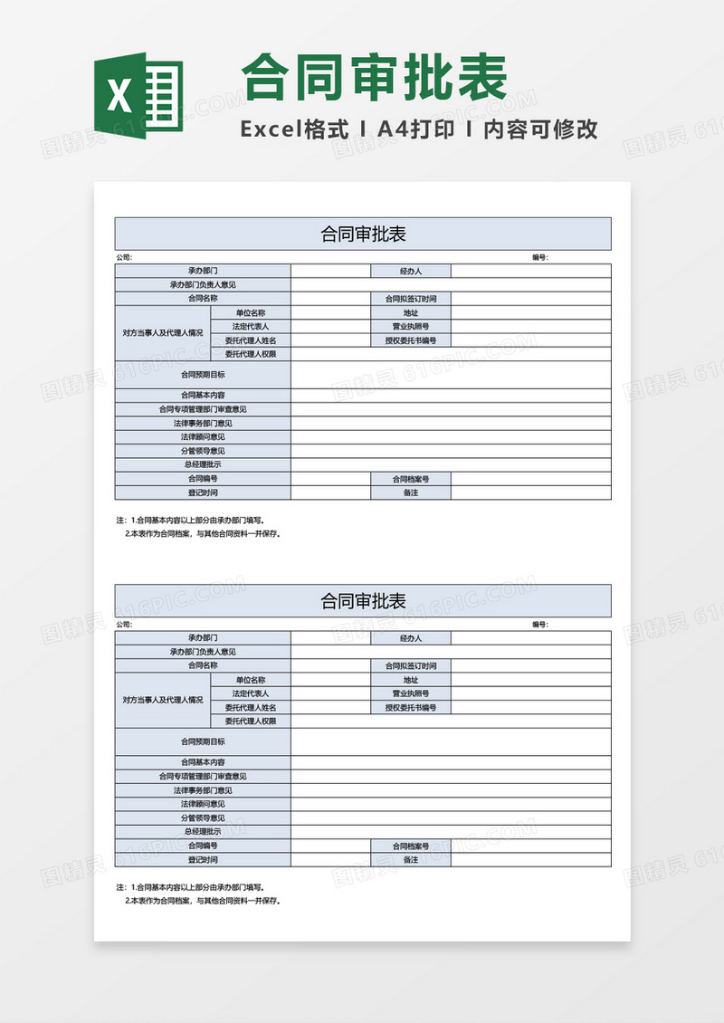 合同审批表excel模板
