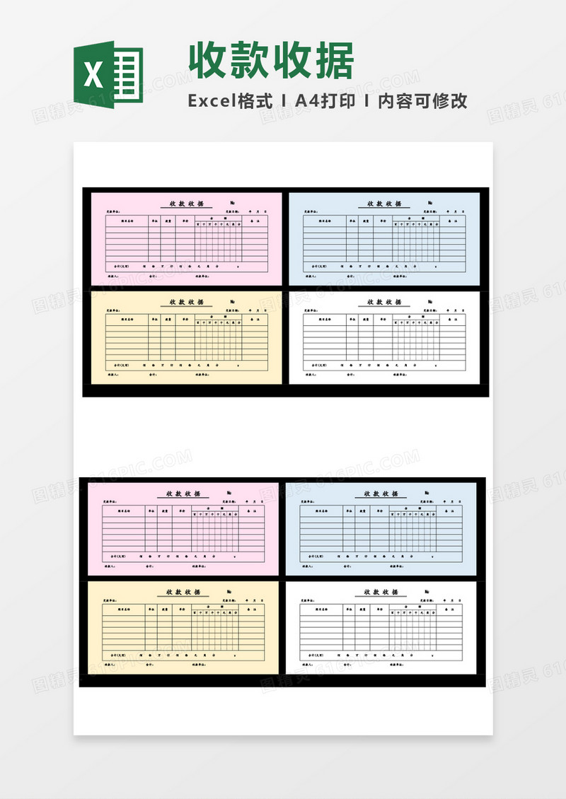 多色收款收据excel模板