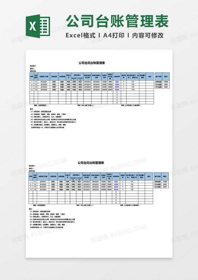 公司台账管理表excel模板