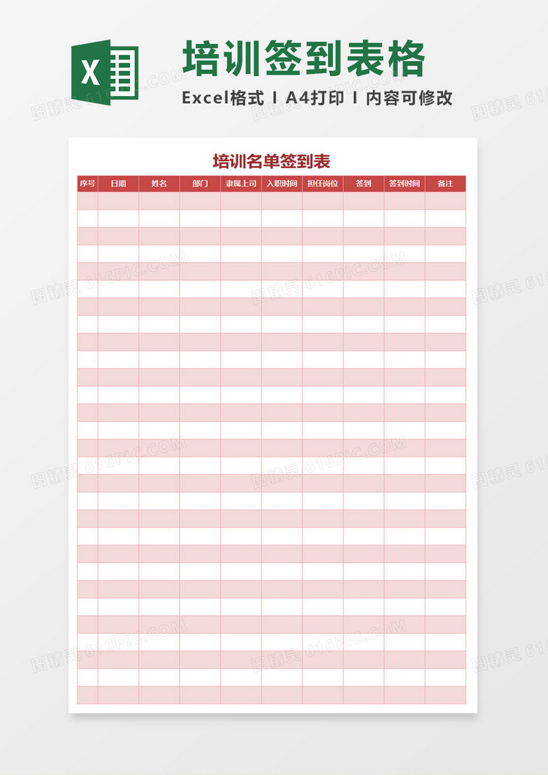 培训名单签到表excel模板