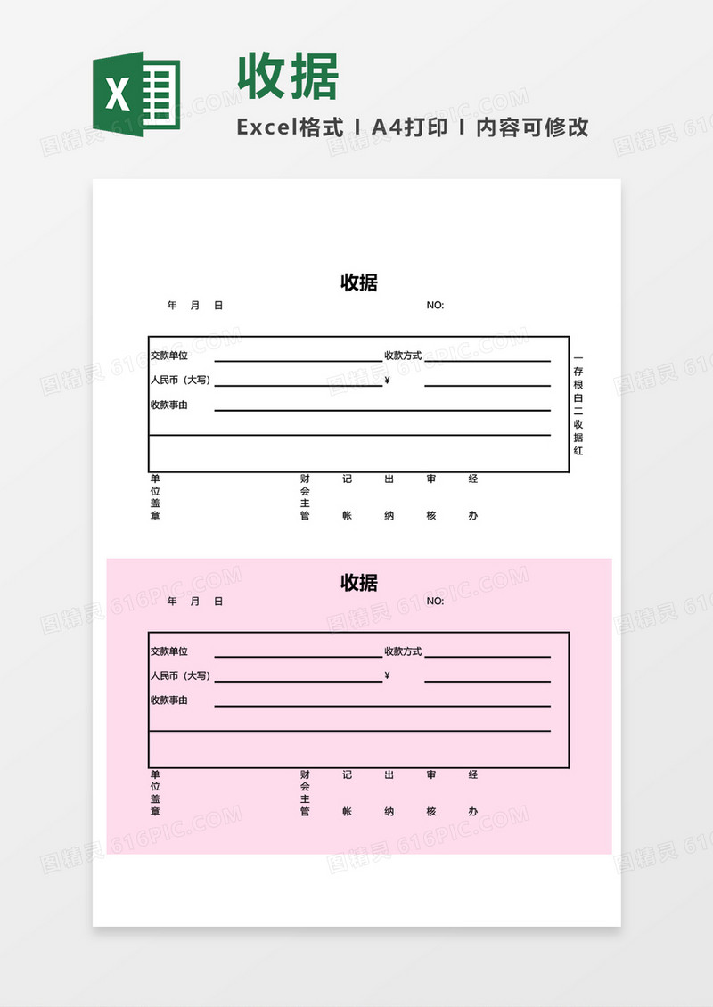 收据记账excel模板