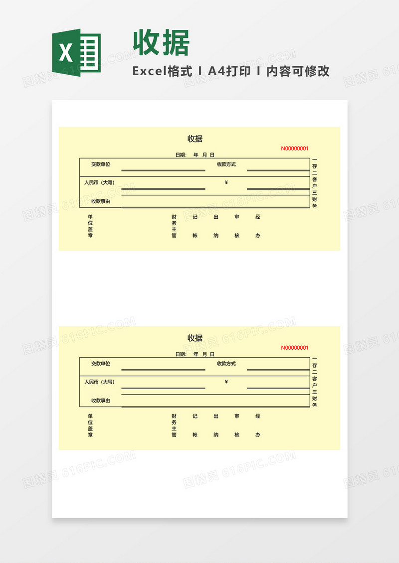 公司收据空白excel模板