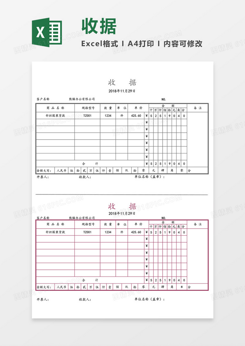 公司企业收据excel模板
