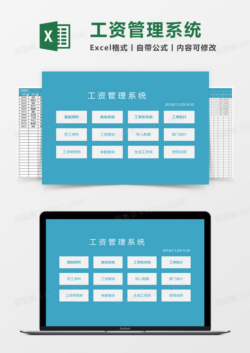 实用工资管理系统Excel素材