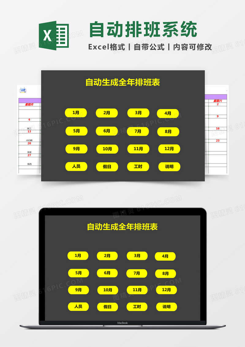 自动生成全年排班表公司员工排班表EXCEL管理系统表格模板
