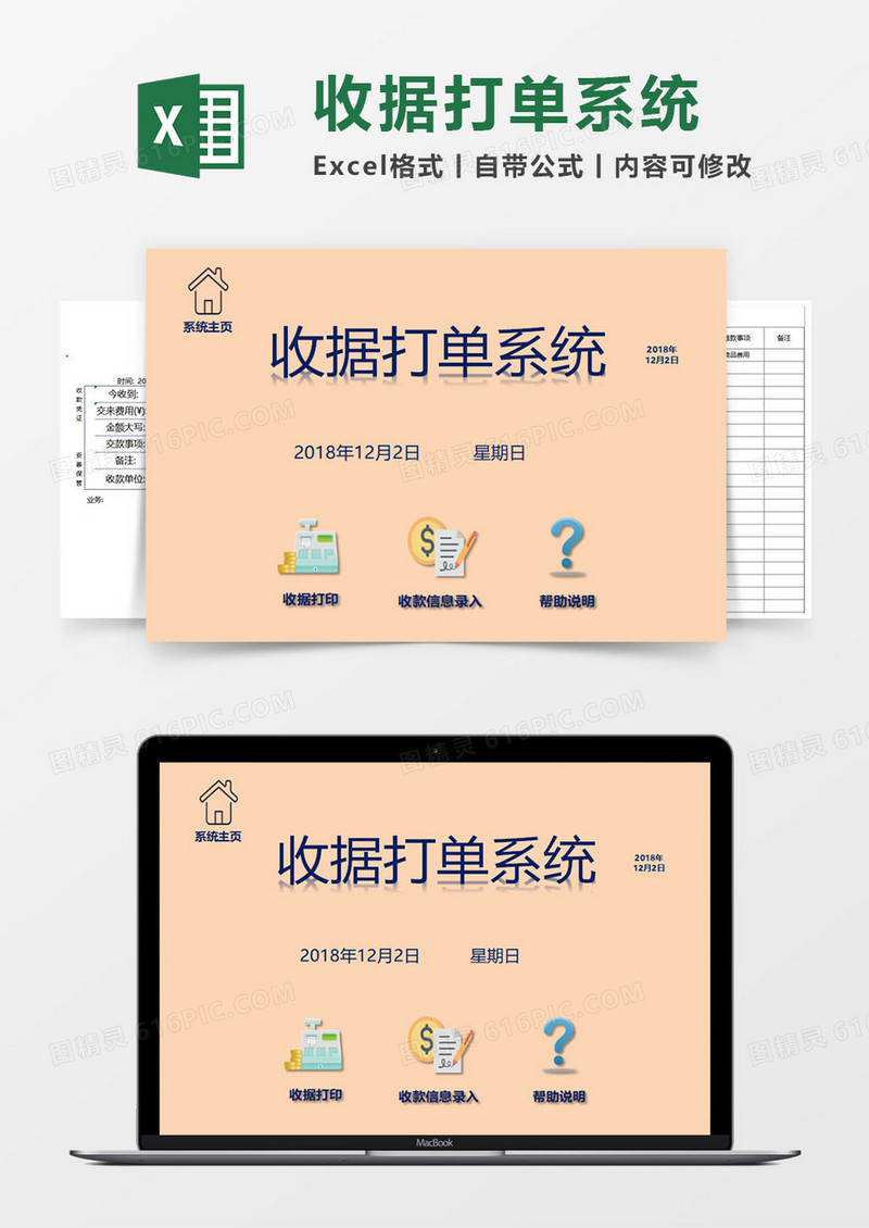 收据打单系统EXCEL管理系统
