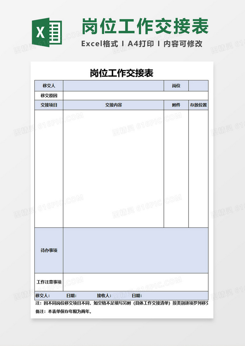 岗位工作交接表