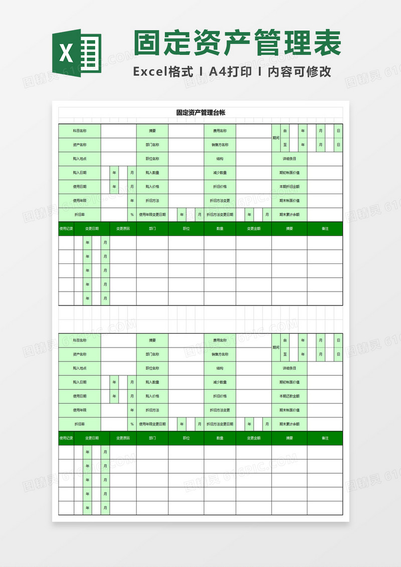 简约固定资产管理台帐excel模板