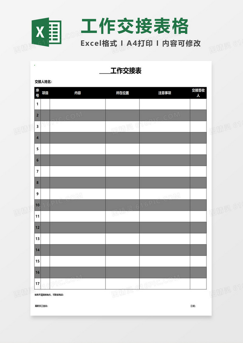 简约工作交接表excel模板