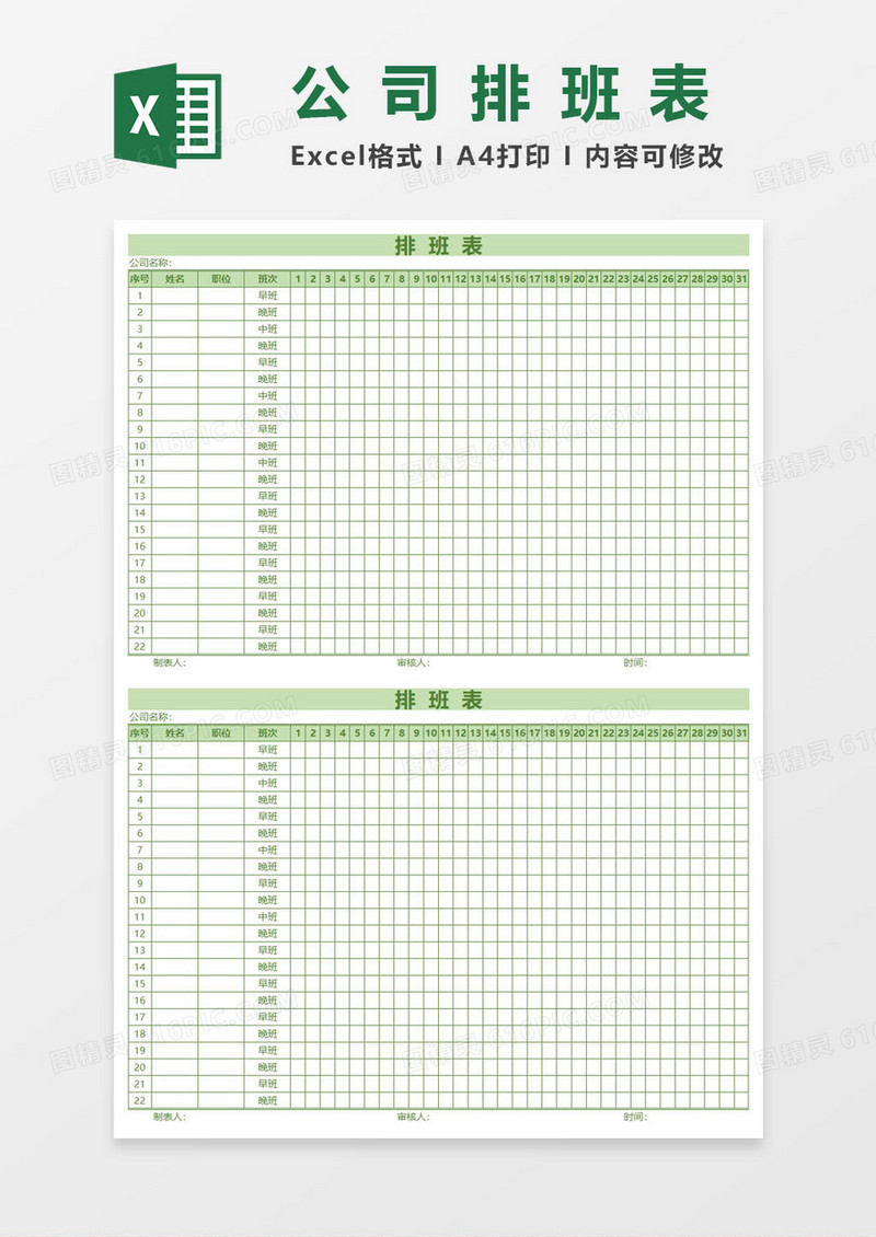 公司员工早中晚排班表EXCEL表格模板
