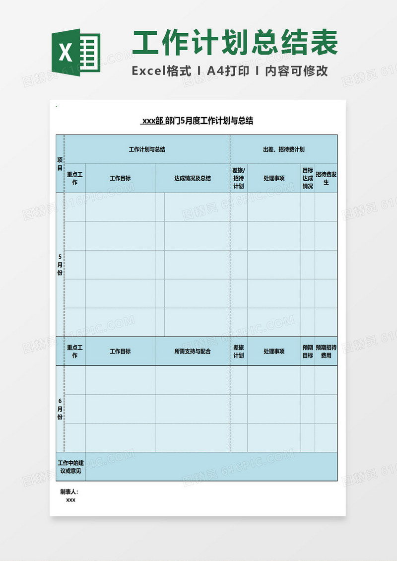 部门月度工作计划与总结excel模板
