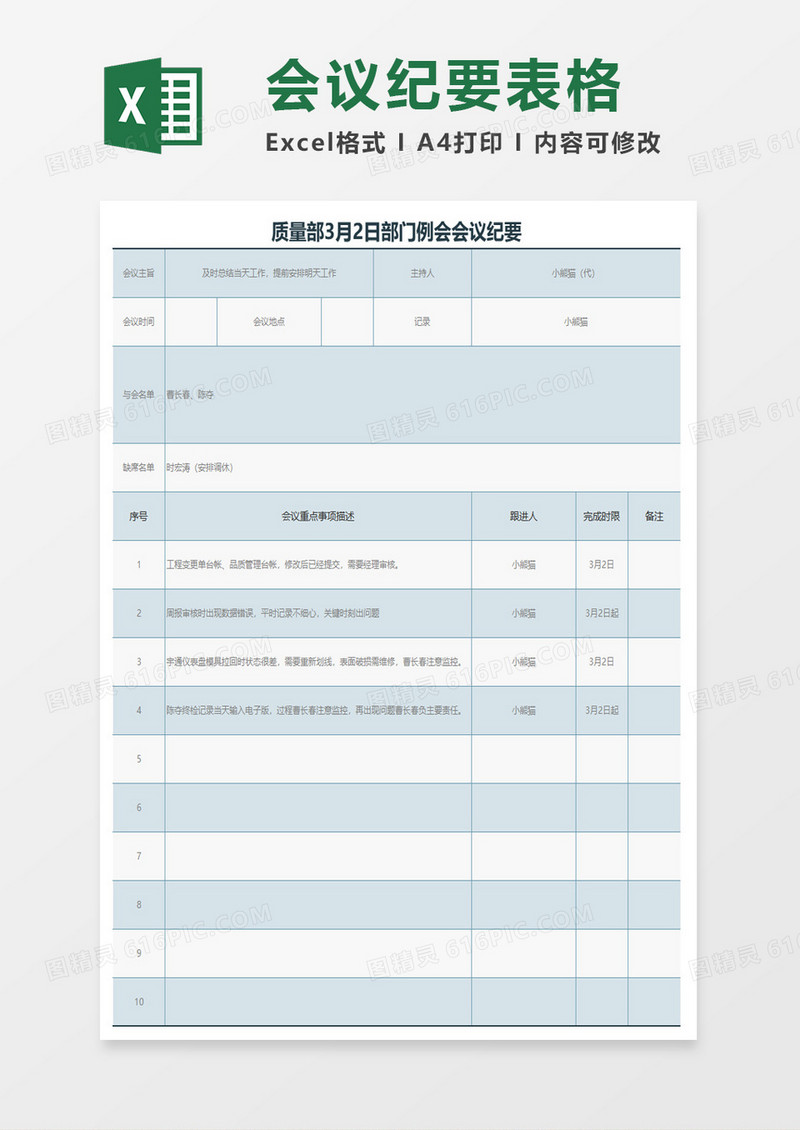 部门例会会议纪要
