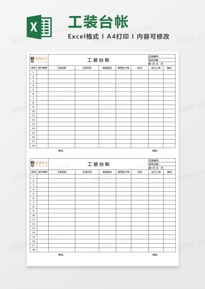 工装台帐Execl模板 
