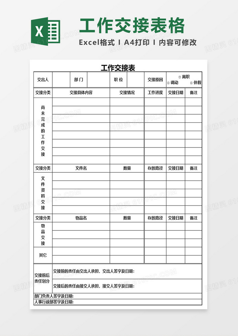 简约工作交接表excel模板
