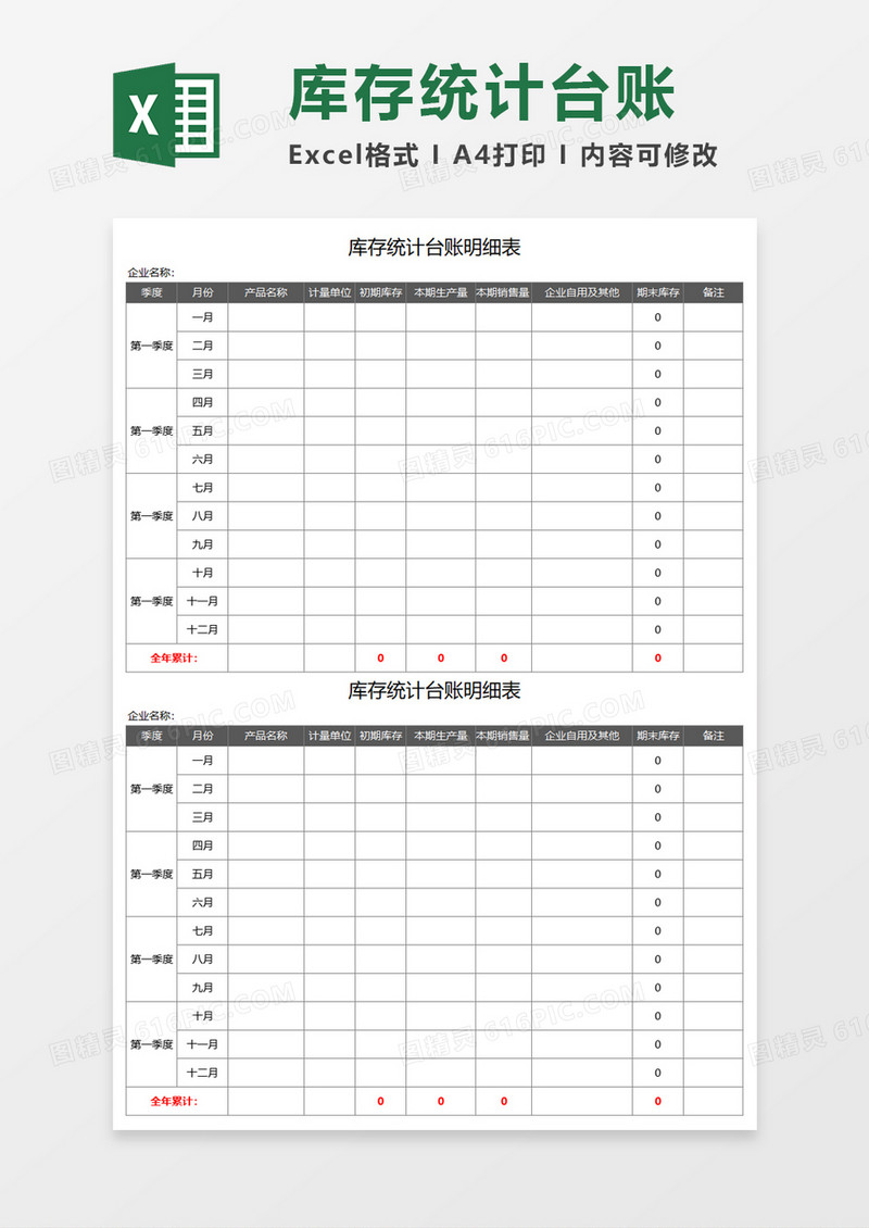 发票登记台账Execl模板 