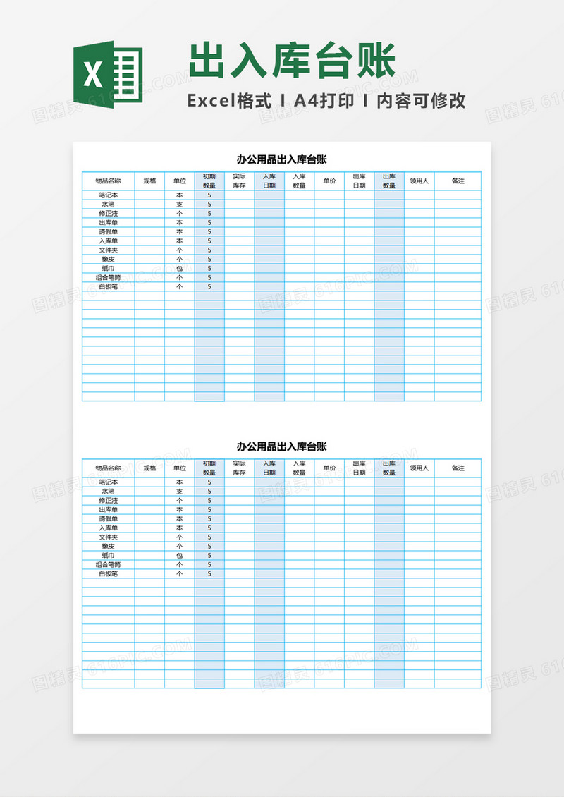 办公用品出入库台账Execl模板