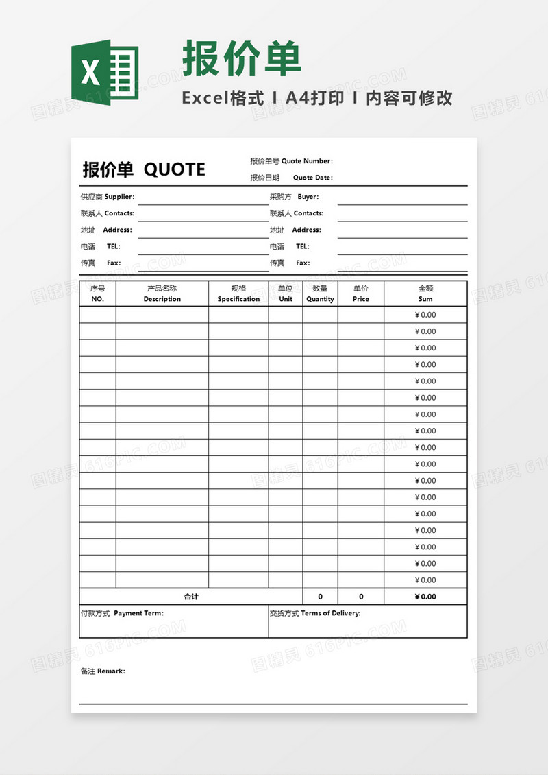 中英文对照报价单Execl模板
