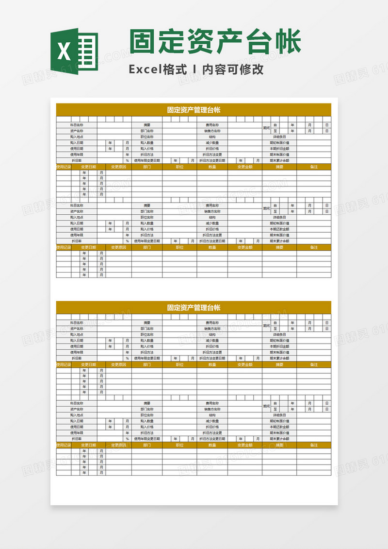 固定资产管理台帐Execl模板 