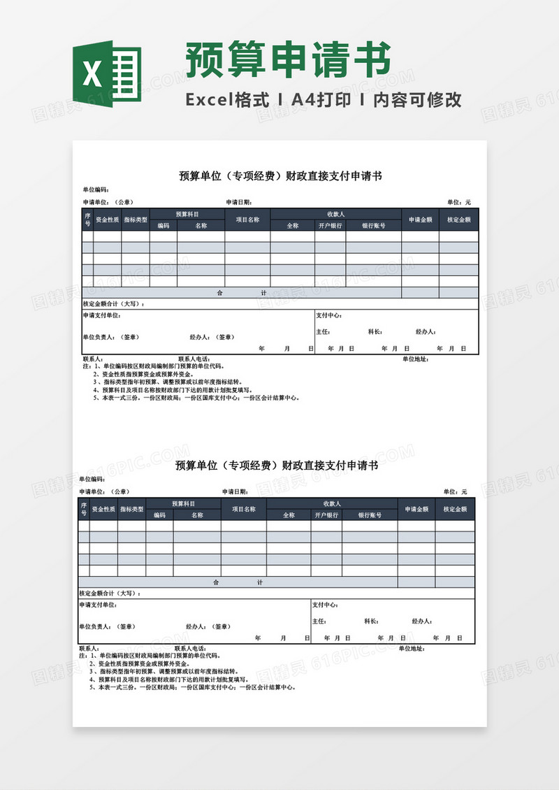 企业公司年会节目安排excel表格模板