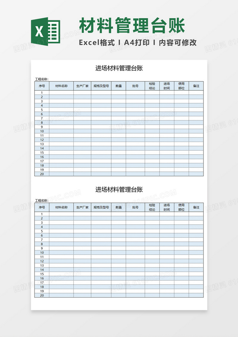 进场材料管理台账