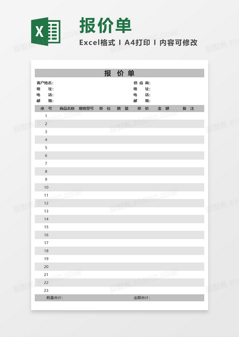 实用产品报价单Execl模板