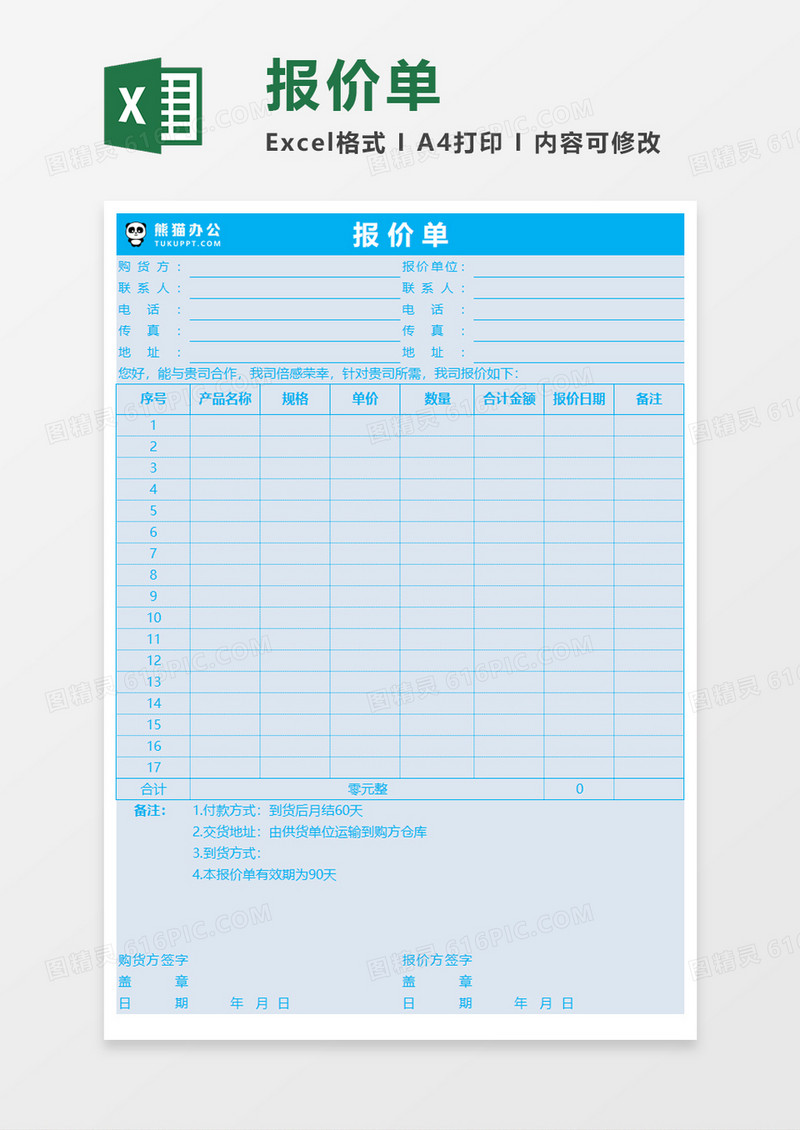 浅蓝色报价单Execl模板