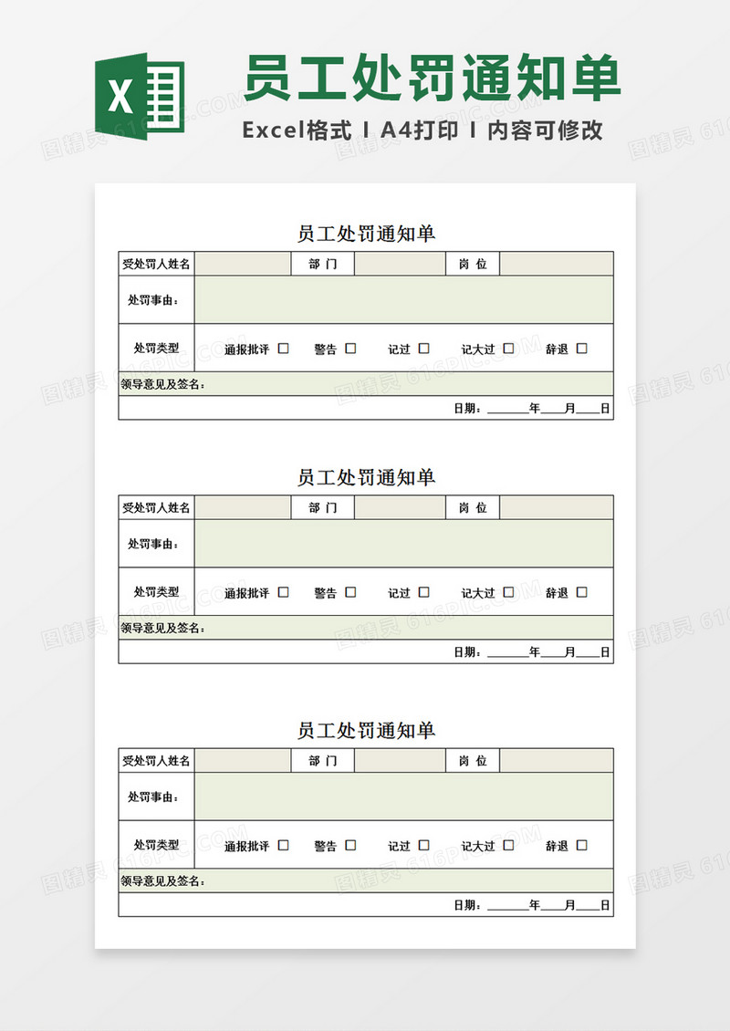 企业单位员工处罚通知单个人受罚Excel模板