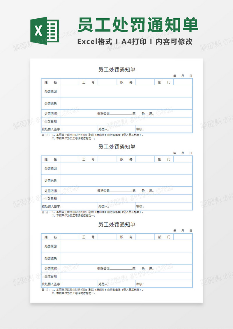 员工处罚通知单企业单位罚款单通用模板Excel模板