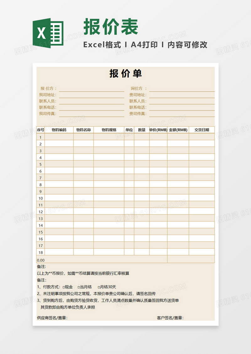 企业产品实用报价表Execl模板