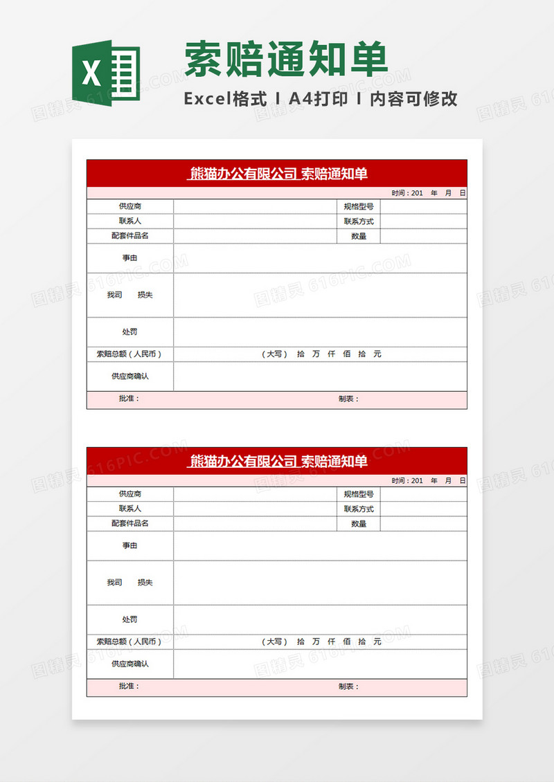 公司索赔通知单企业商务模板Excel模板