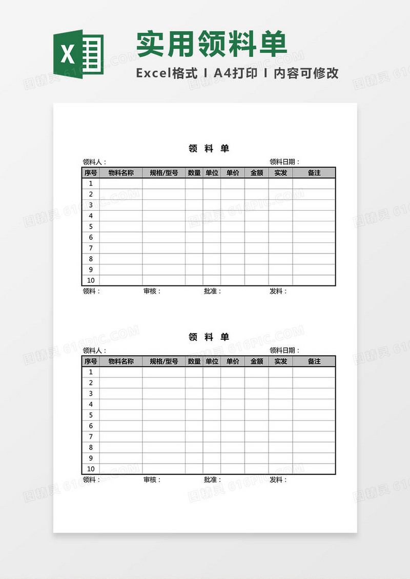 实用领料单Excel模板