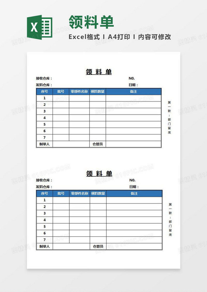 仓库领料单Excel目标