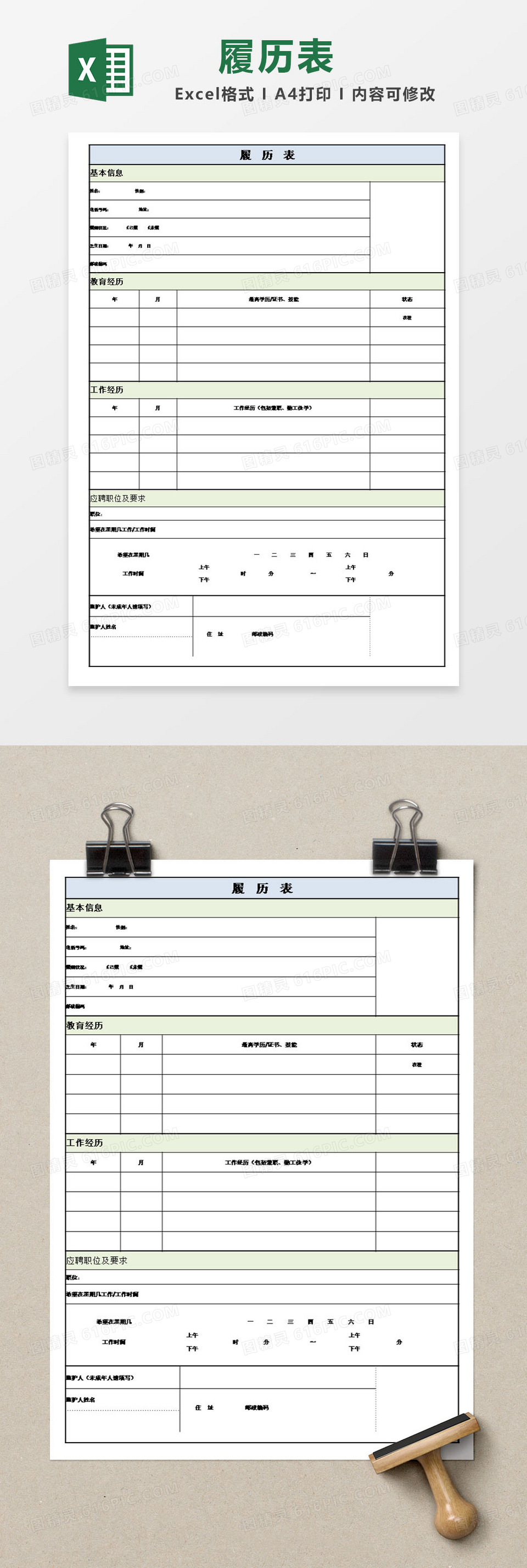 彩色表格公司个人简历表模板