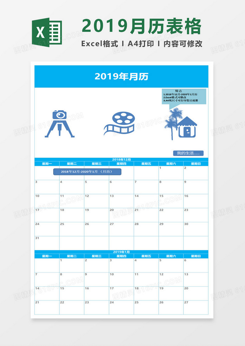 蓝色商务2019年月历表格excel模板
